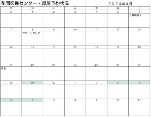 部屋予約状況へジャンプ